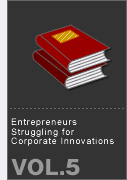 vol5.  Entrepreneurs Struggling for Corporate Innovations