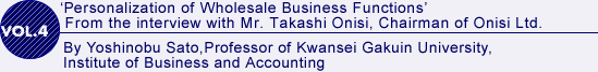 vol4.  Personalization of Wholesale Business Functions