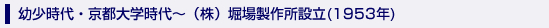�c������E���s��w����`�i���j�x�ꐻ�쏊�ݗ�(1953�N)
